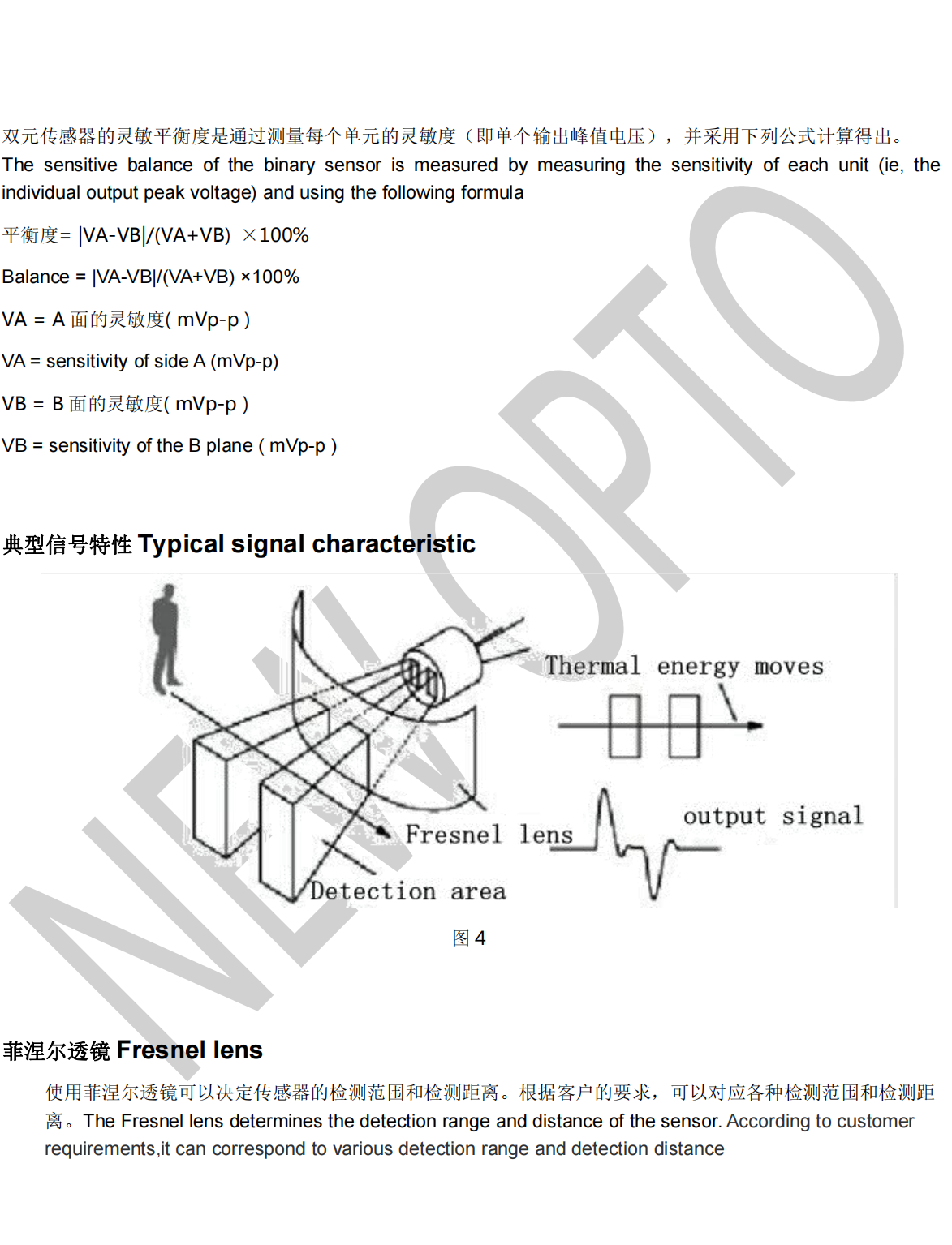 抗干擾抗白光的PIR熱釋電紅外傳感器參數(shù)