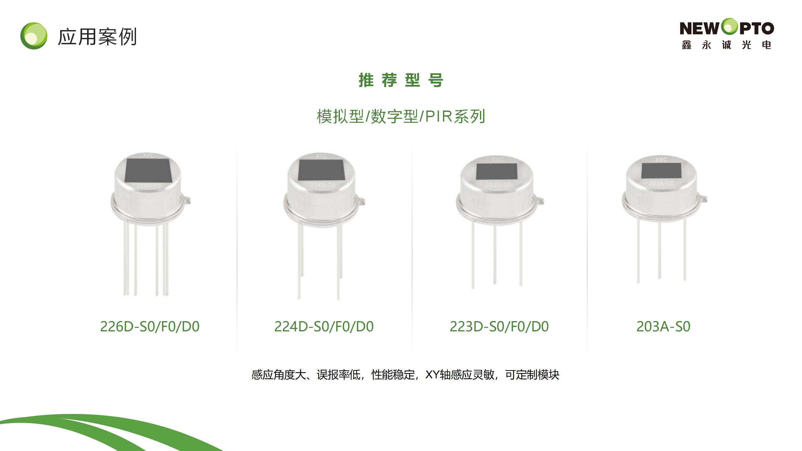 熱釋電傳感器產品圖片.png